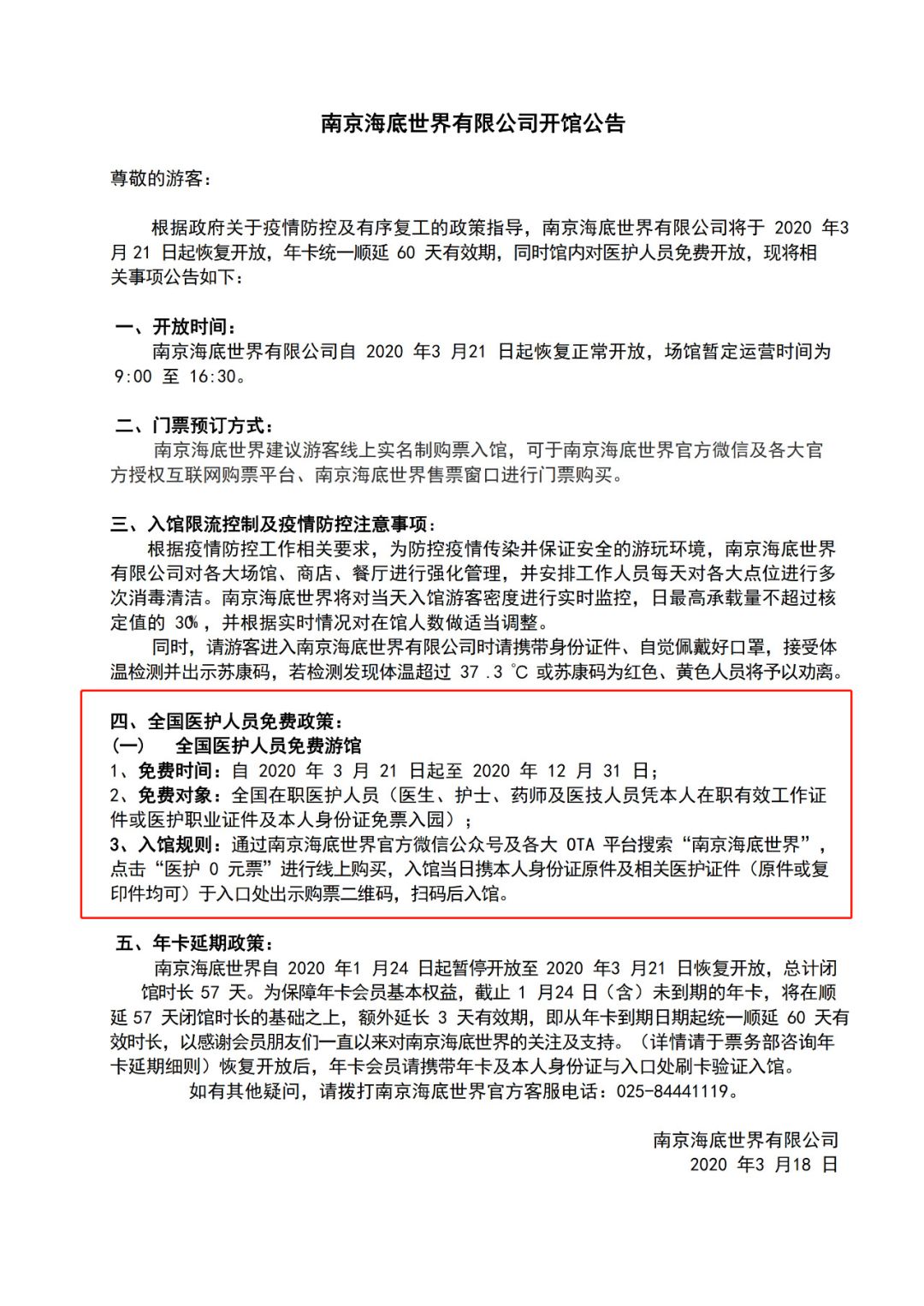 微信圖片_20200324172221